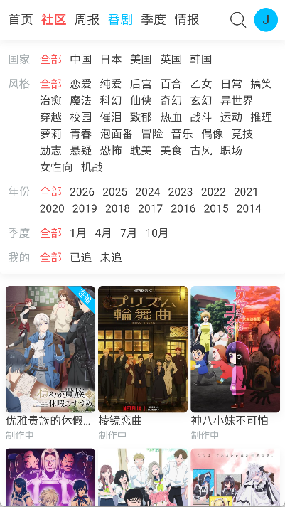 番剧筛选面板