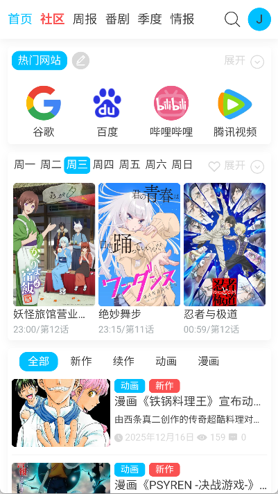 首页导航与追番日历
